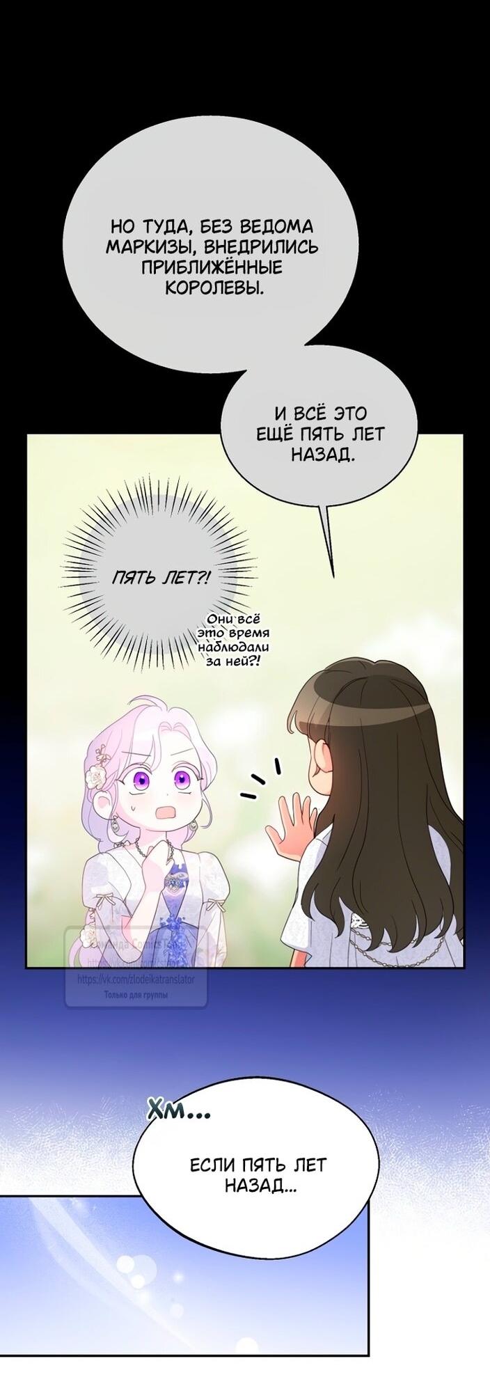 Манга У меня появился муж, и теперь мне нужно зарабатывать деньги - Глава 106 Страница 14