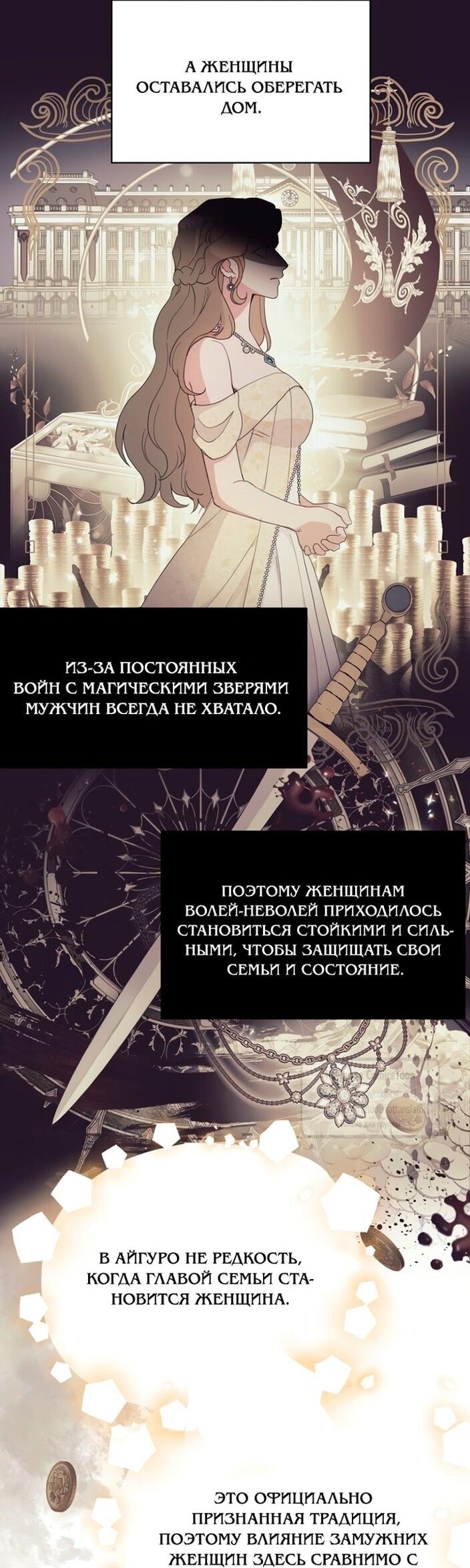 Манга У меня появился муж, и теперь мне нужно зарабатывать деньги - Глава 106 Страница 4