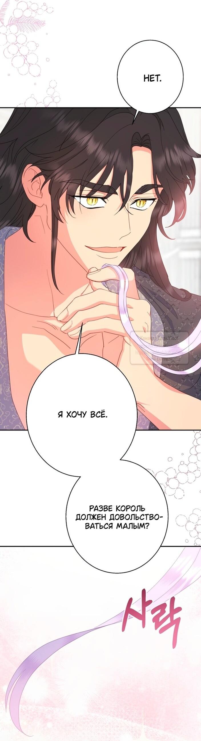 Манга У меня появился муж, и теперь мне нужно зарабатывать деньги - Глава 106 Страница 38