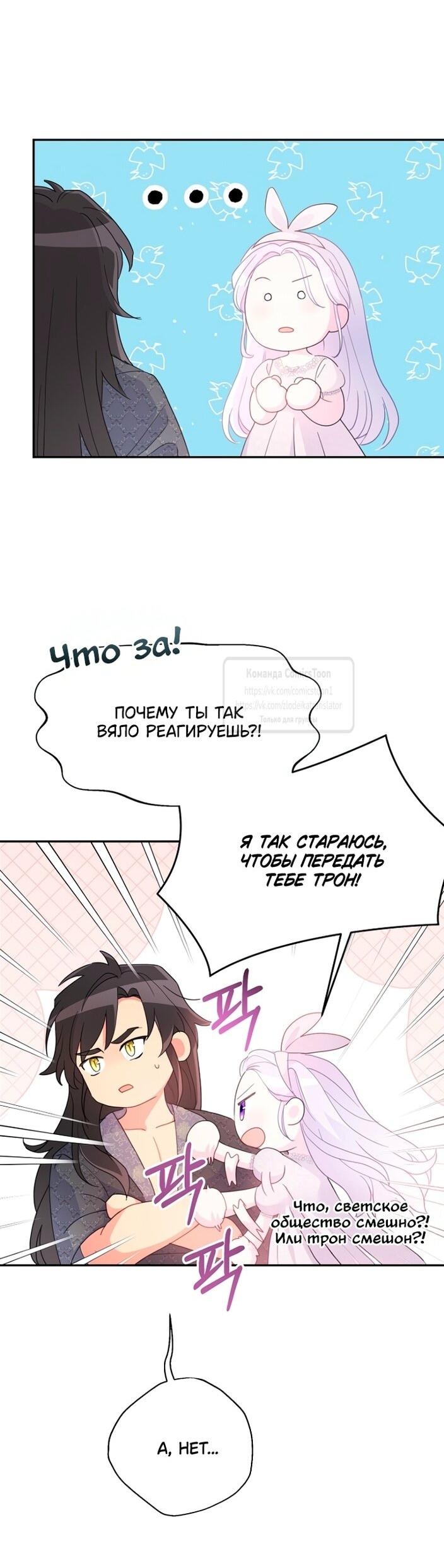 Манга У меня появился муж, и теперь мне нужно зарабатывать деньги - Глава 106 Страница 19