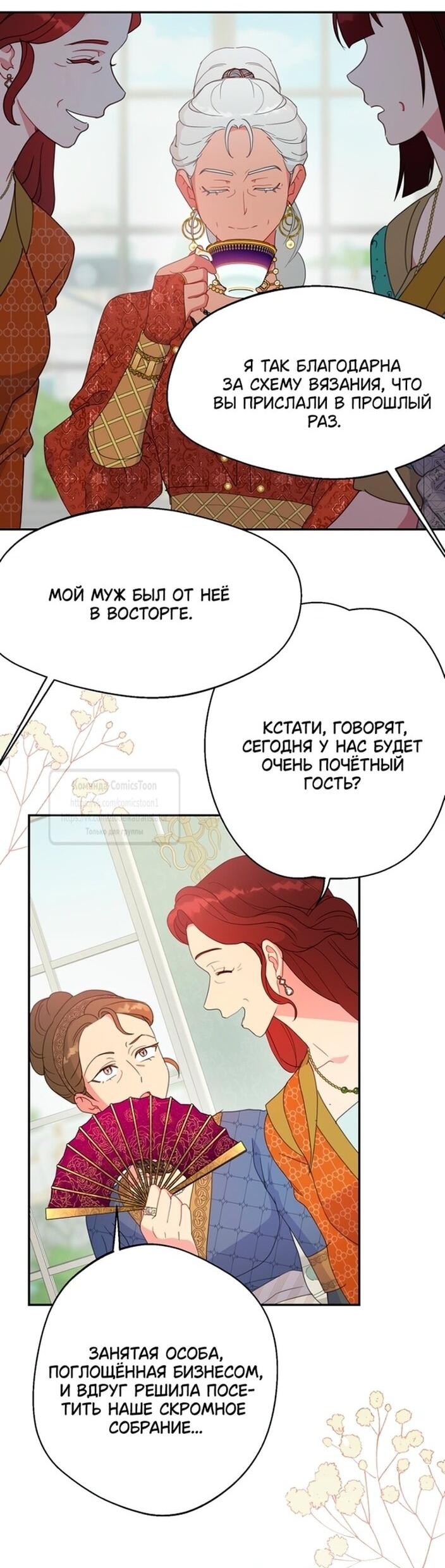 Манга У меня появился муж, и теперь мне нужно зарабатывать деньги - Глава 106 Страница 52