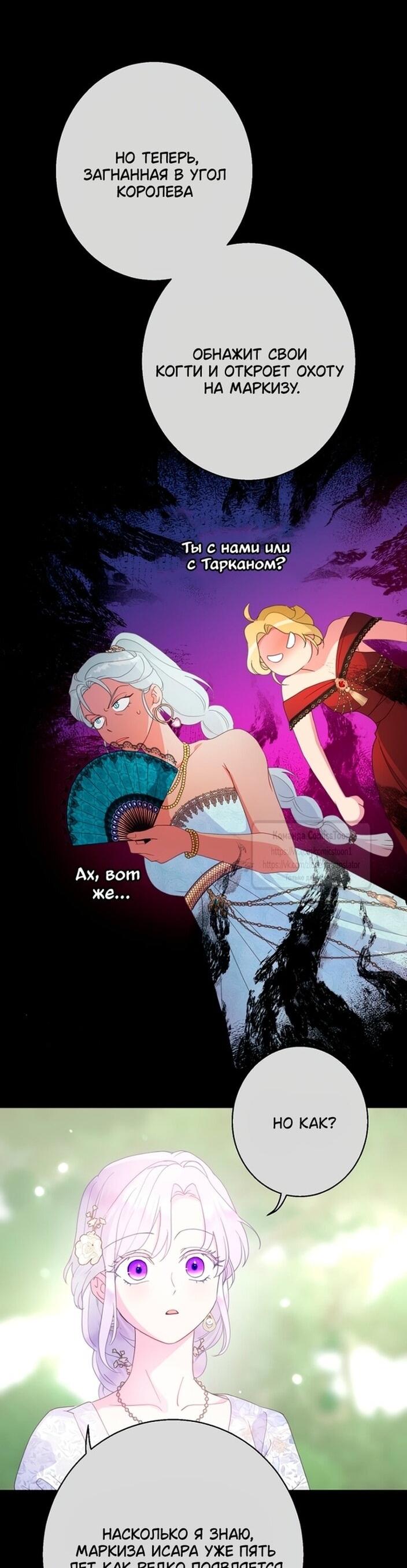 Манга У меня появился муж, и теперь мне нужно зарабатывать деньги - Глава 106 Страница 11