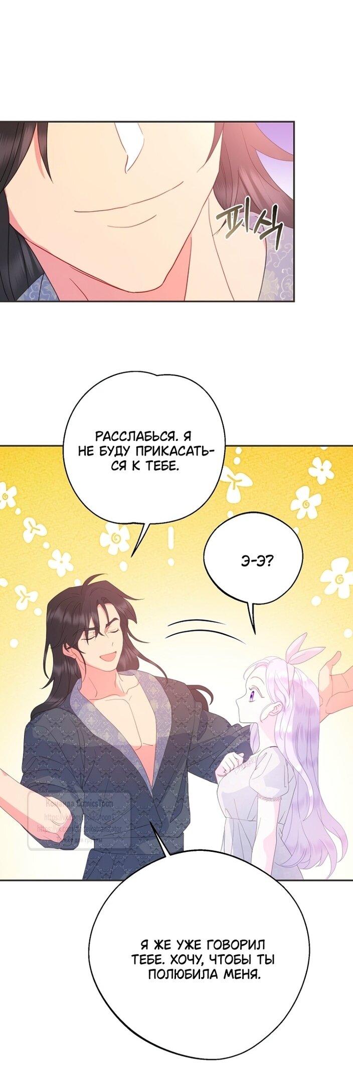 Манга У меня появился муж, и теперь мне нужно зарабатывать деньги - Глава 106 Страница 40