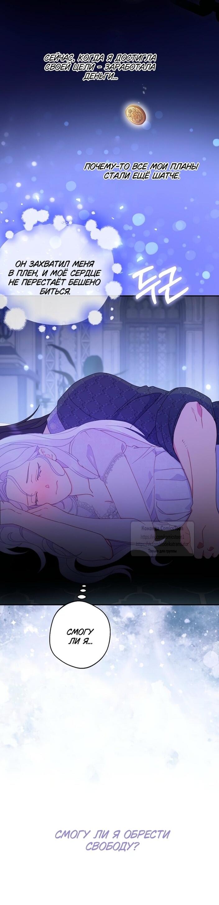 Манга У меня появился муж, и теперь мне нужно зарабатывать деньги - Глава 106 Страница 50