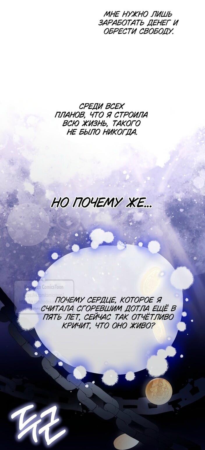 Манга У меня появился муж, и теперь мне нужно зарабатывать деньги - Глава 106 Страница 49