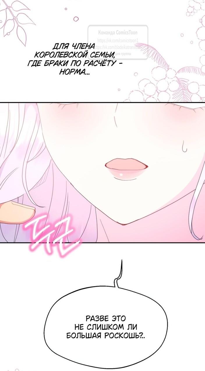 Манга У меня появился муж, и теперь мне нужно зарабатывать деньги - Глава 106 Страница 37