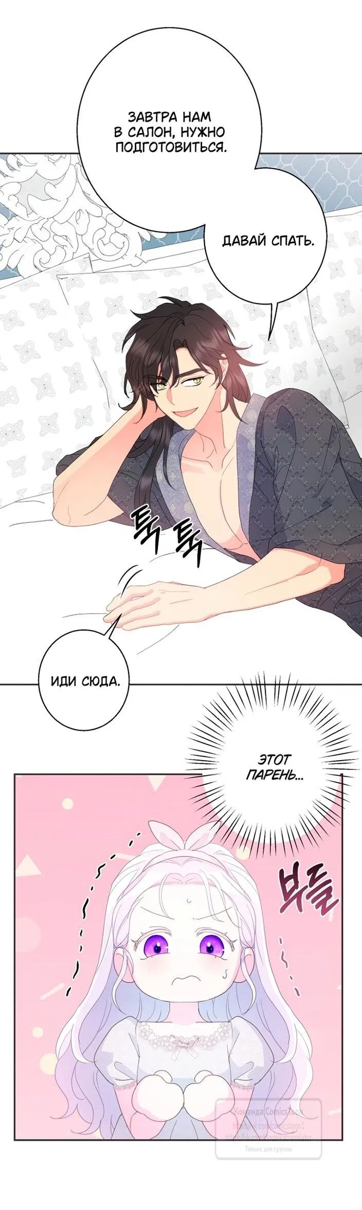 Манга У меня появился муж, и теперь мне нужно зарабатывать деньги - Глава 106 Страница 41