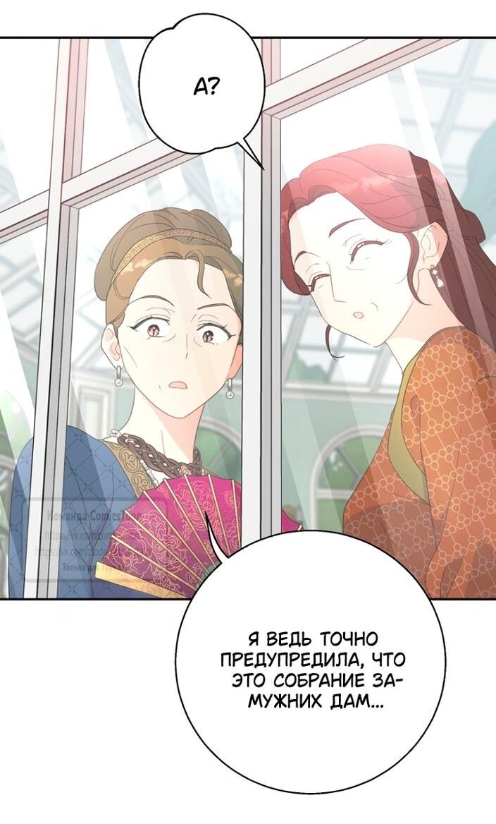 Манга У меня появился муж, и теперь мне нужно зарабатывать деньги - Глава 106 Страница 60