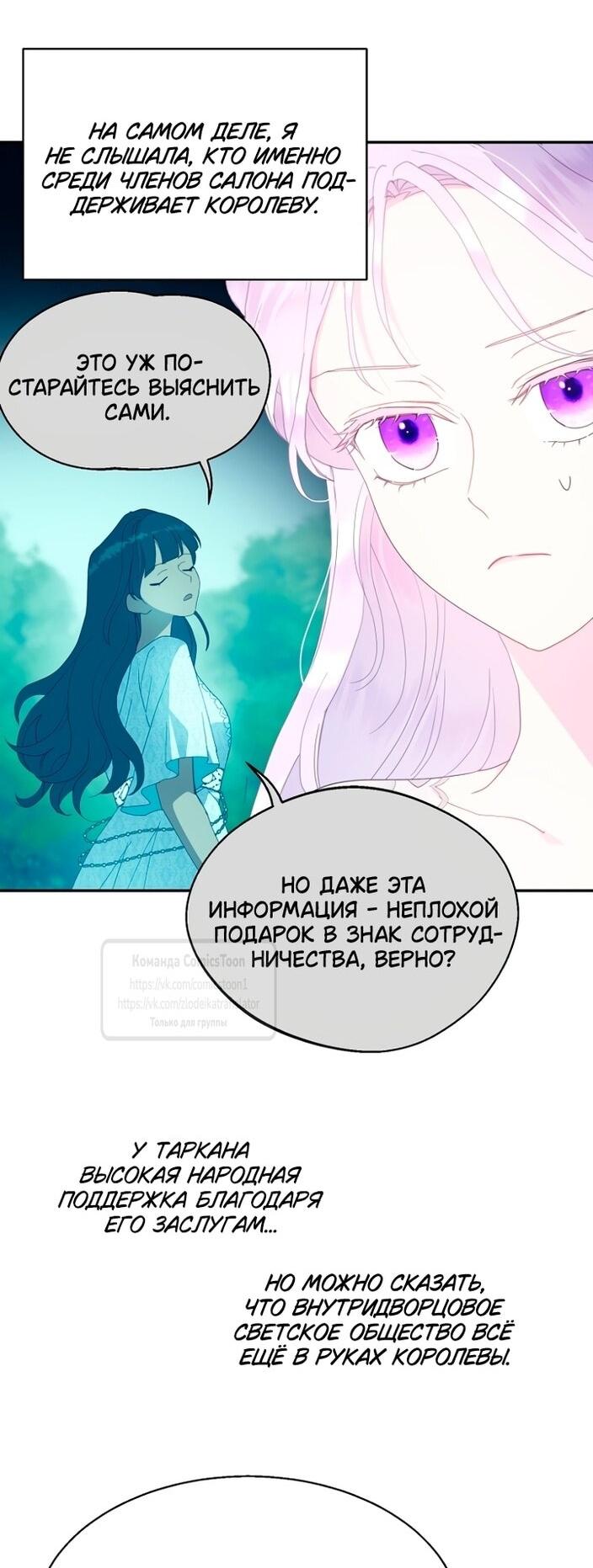 Манга У меня появился муж, и теперь мне нужно зарабатывать деньги - Глава 106 Страница 17