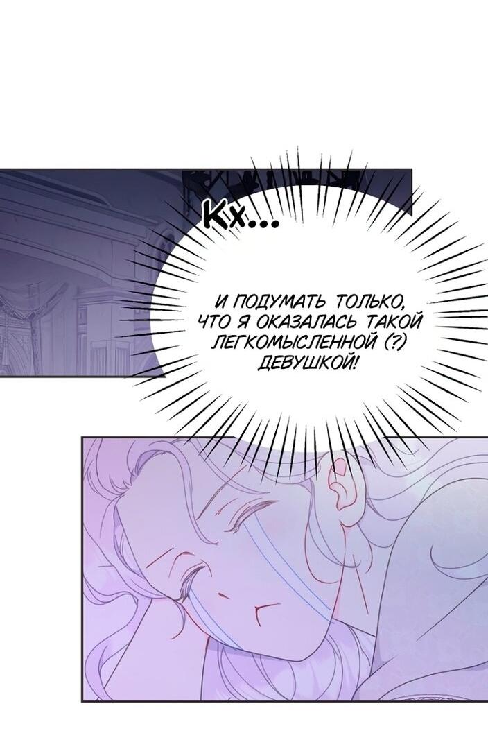 Манга У меня появился муж, и теперь мне нужно зарабатывать деньги - Глава 106 Страница 44