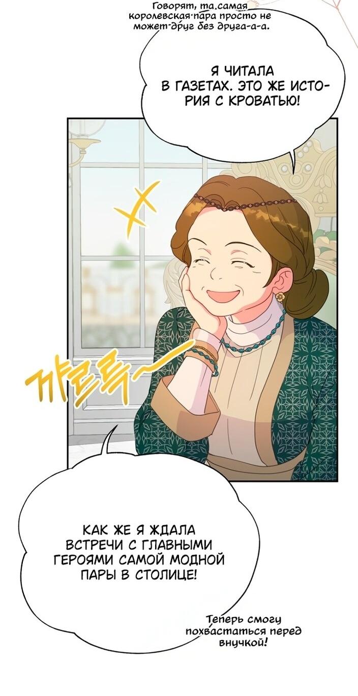 Манга У меня появился муж, и теперь мне нужно зарабатывать деньги - Глава 106 Страница 53