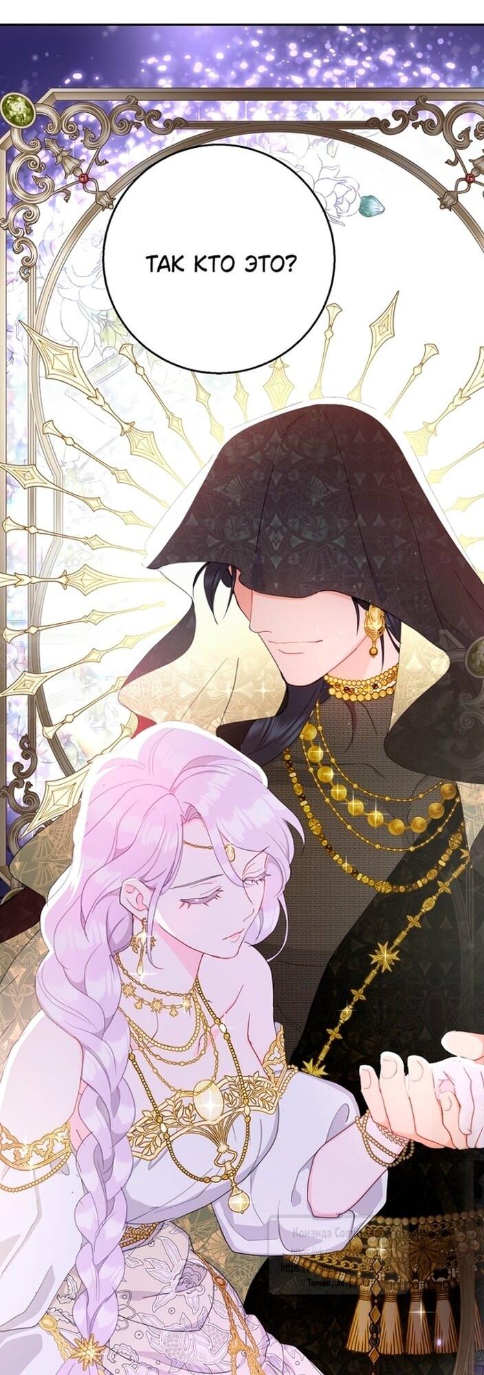 Манга У меня появился муж, и теперь мне нужно зарабатывать деньги - Глава 106 Страница 61