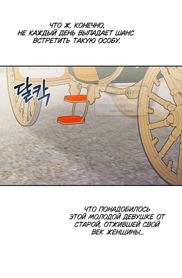 Манга У меня появился муж, и теперь мне нужно зарабатывать деньги - Глава 106 Страница 58