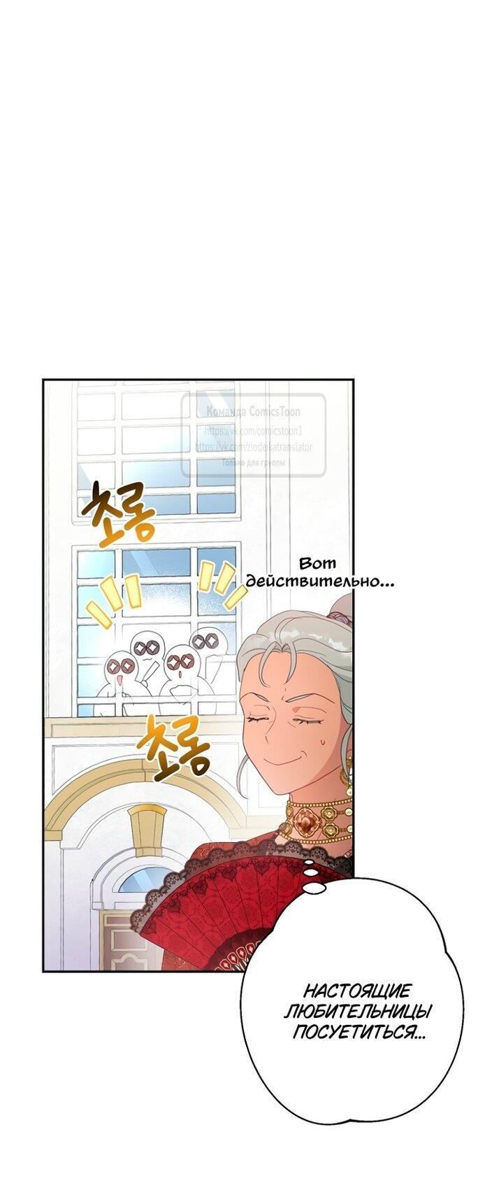 Манга У меня появился муж, и теперь мне нужно зарабатывать деньги - Глава 106 Страница 57