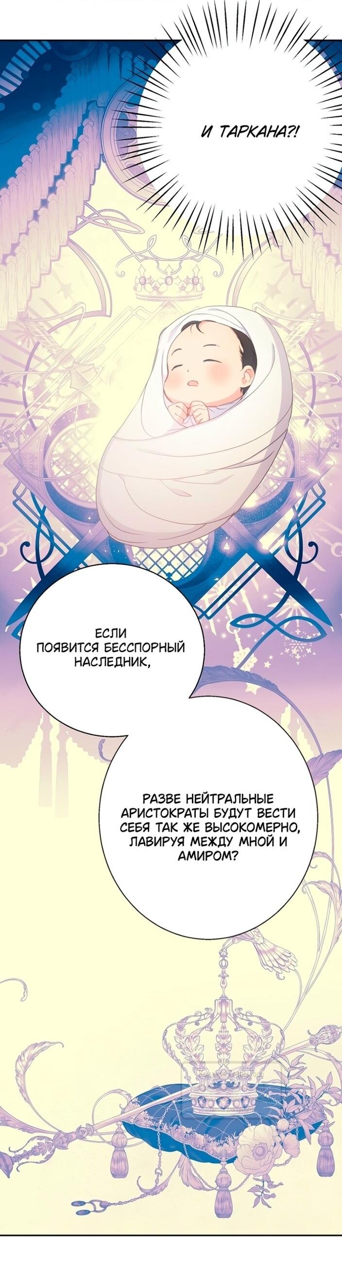 Манга У меня появился муж, и теперь мне нужно зарабатывать деньги - Глава 106 Страница 26