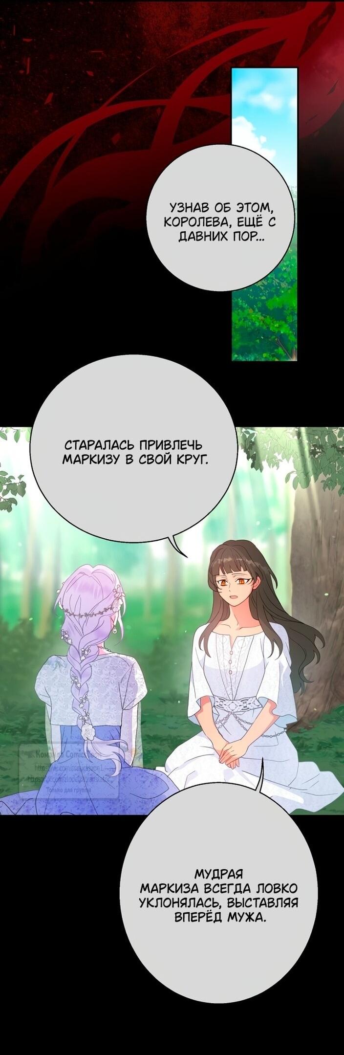 Манга У меня появился муж, и теперь мне нужно зарабатывать деньги - Глава 106 Страница 10