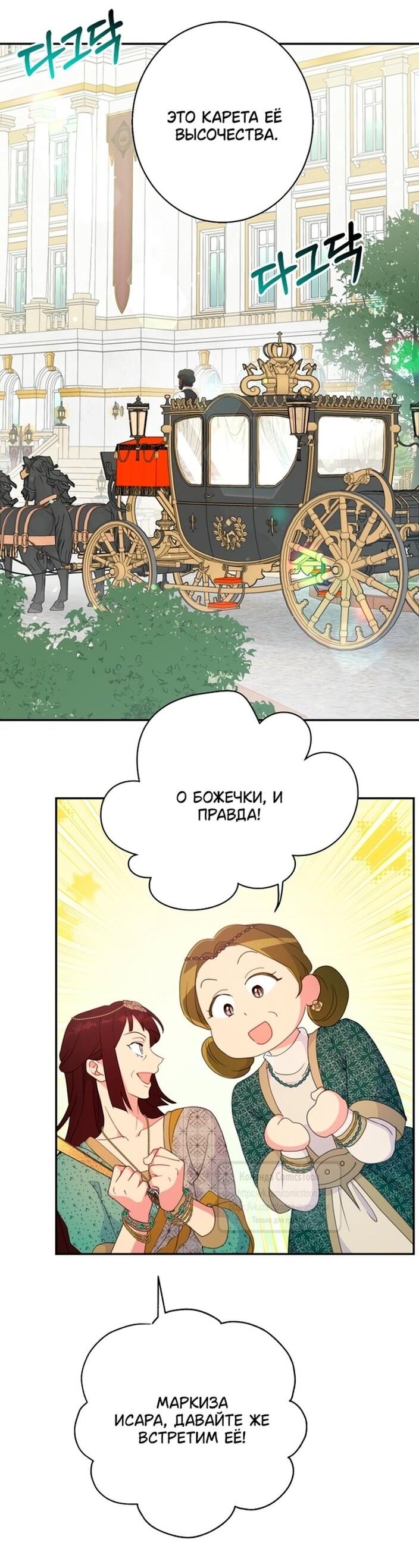 Манга У меня появился муж, и теперь мне нужно зарабатывать деньги - Глава 106 Страница 55