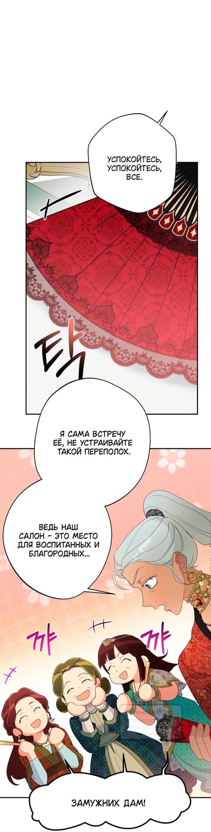 Манга У меня появился муж, и теперь мне нужно зарабатывать деньги - Глава 106 Страница 56