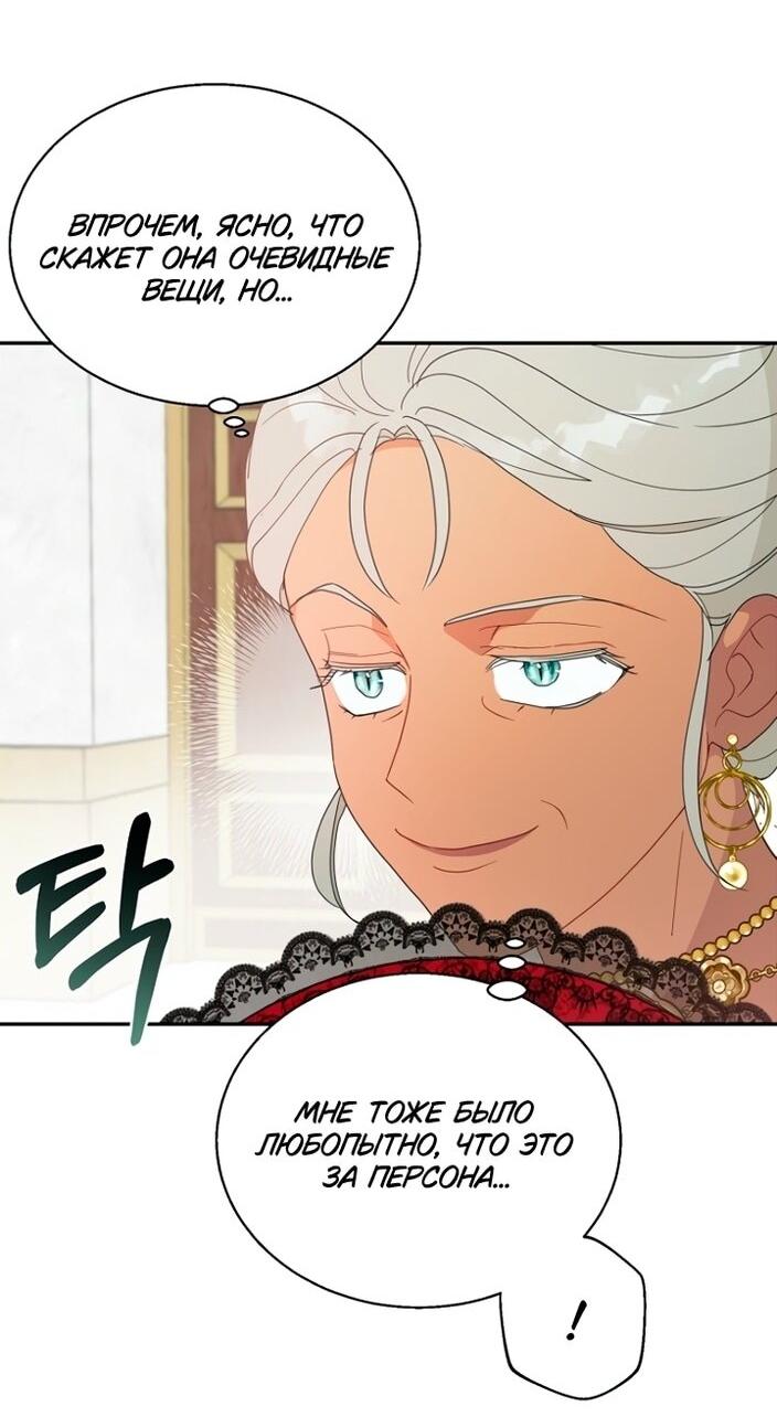 Манга У меня появился муж, и теперь мне нужно зарабатывать деньги - Глава 106 Страница 59