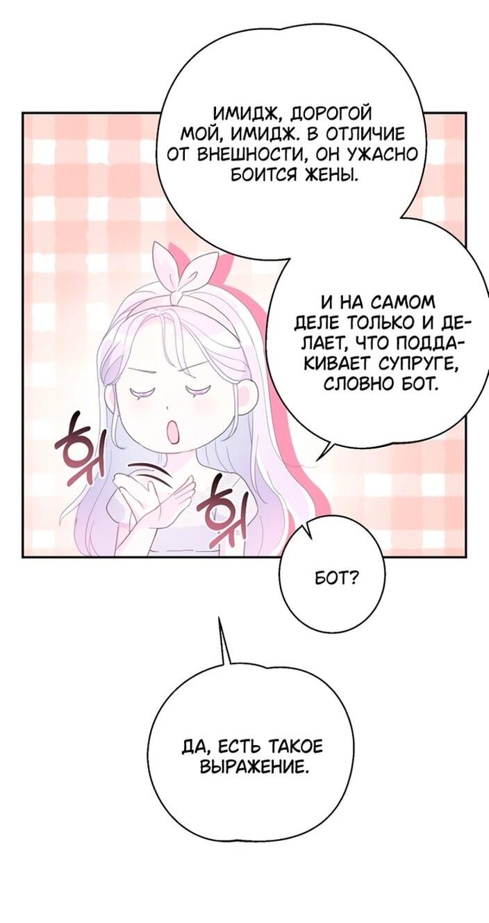 Манга У меня появился муж, и теперь мне нужно зарабатывать деньги - Глава 106 Страница 8