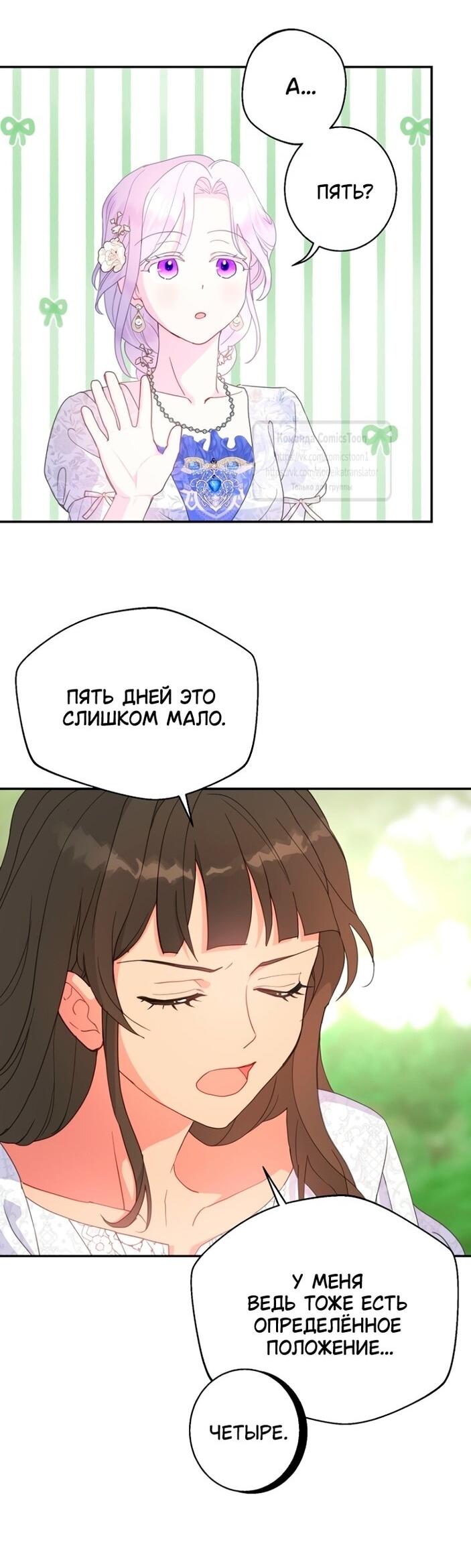 Манга У меня появился муж, и теперь мне нужно зарабатывать деньги - Глава 105 Страница 35