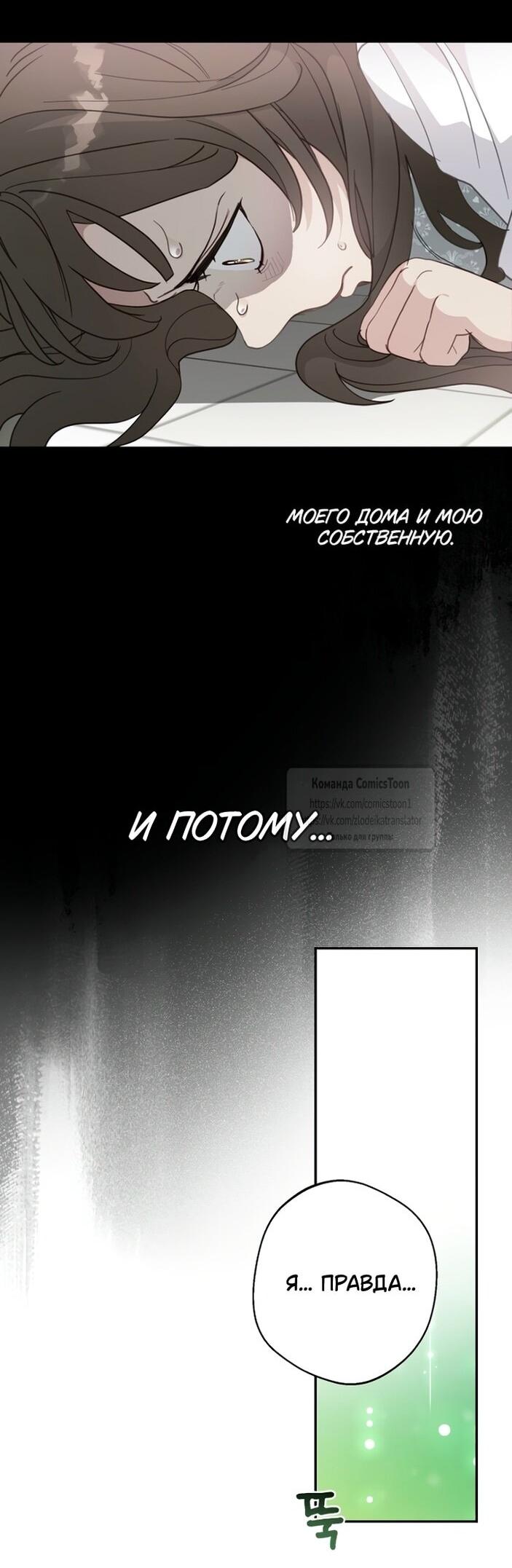 Манга У меня появился муж, и теперь мне нужно зарабатывать деньги - Глава 105 Страница 19