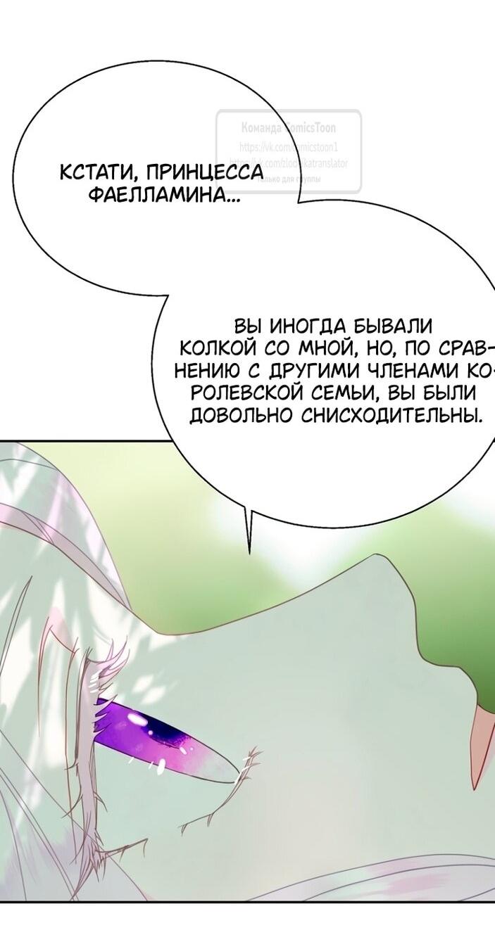 Манга У меня появился муж, и теперь мне нужно зарабатывать деньги - Глава 105 Страница 39