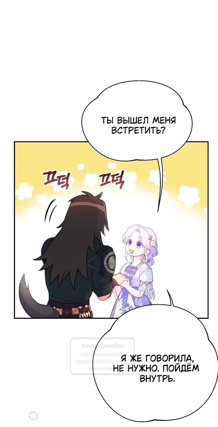 Манга У меня появился муж, и теперь мне нужно зарабатывать деньги - Глава 105 Страница 52