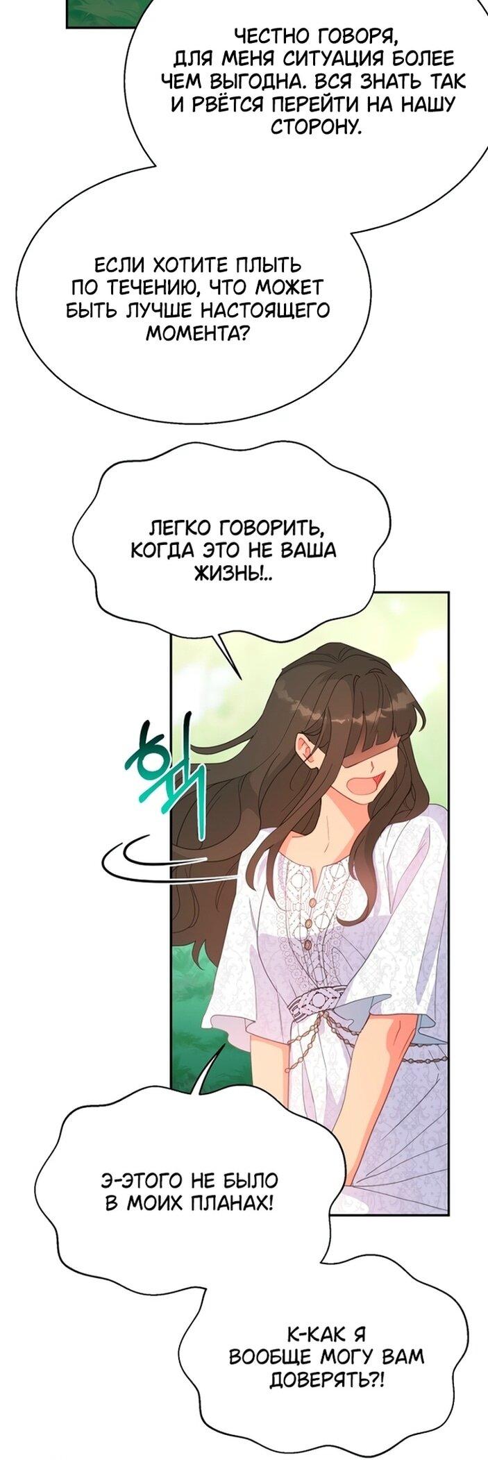 Манга У меня появился муж, и теперь мне нужно зарабатывать деньги - Глава 105 Страница 43