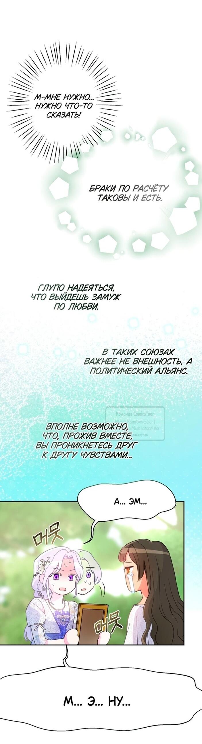 Манга У меня появился муж, и теперь мне нужно зарабатывать деньги - Глава 105 Страница 8
