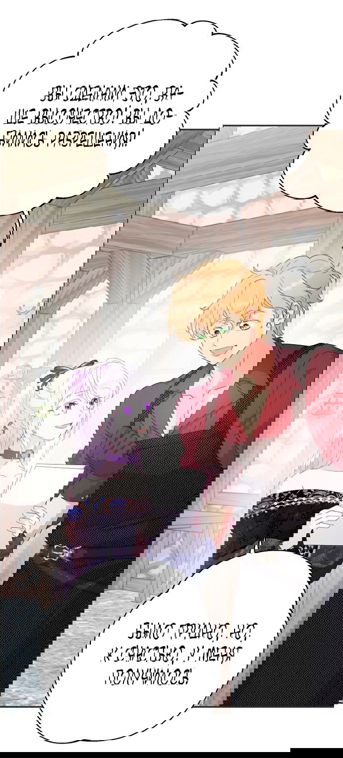 Манга У меня появился муж, и теперь мне нужно зарабатывать деньги - Глава 110 Страница 29