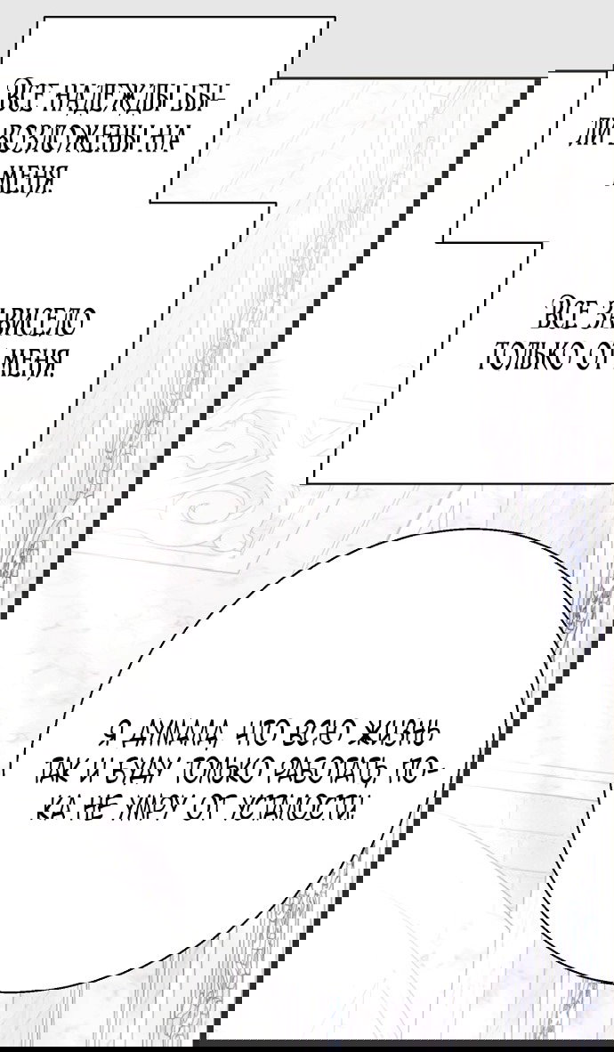 Манга У меня появился муж, и теперь мне нужно зарабатывать деньги - Глава 110 Страница 47