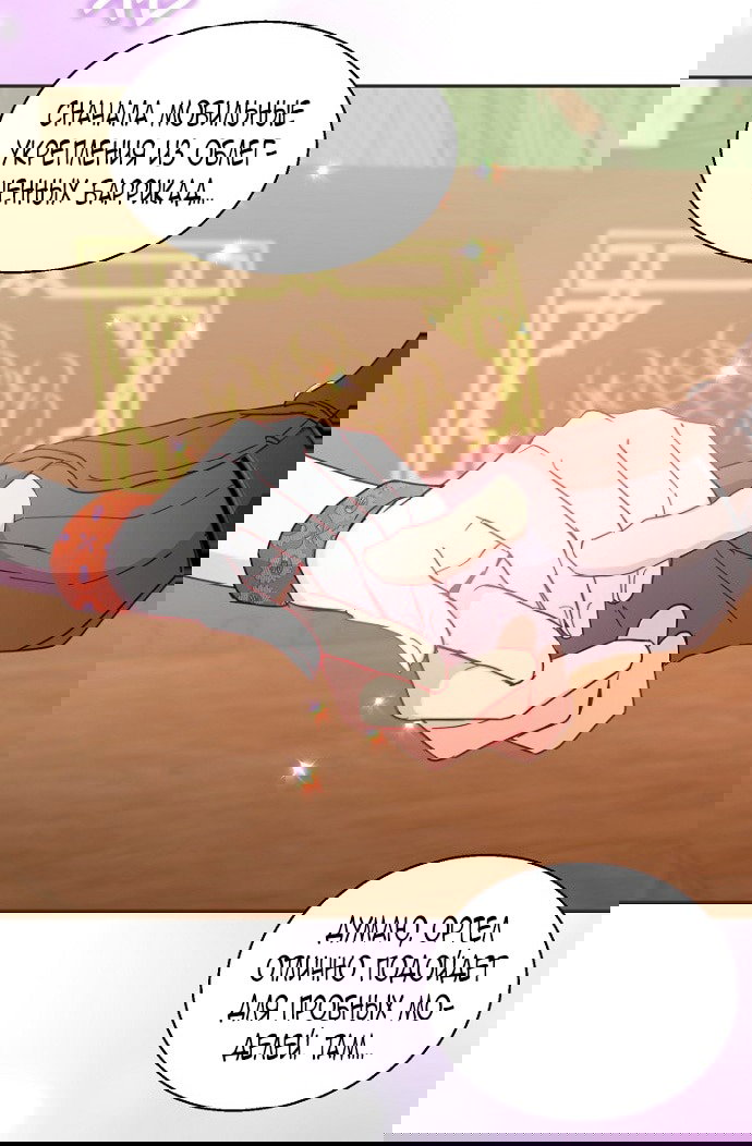 Манга У меня появился муж, и теперь мне нужно зарабатывать деньги - Глава 110 Страница 68