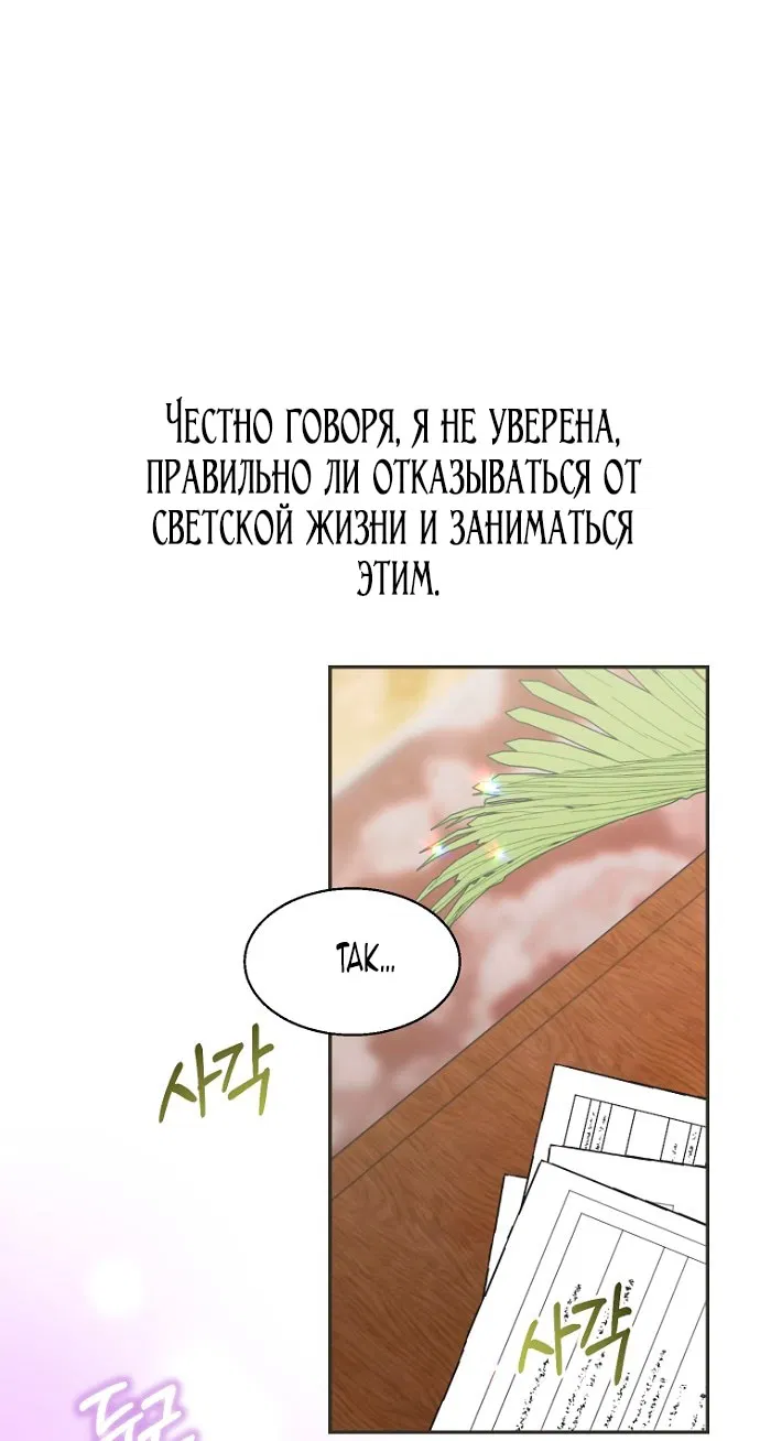 Манга У меня появился муж, и теперь мне нужно зарабатывать деньги - Глава 110 Страница 67