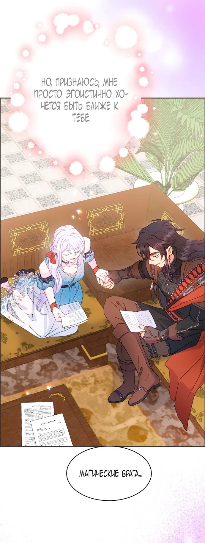 Манга У меня появился муж, и теперь мне нужно зарабатывать деньги - Глава 110 Страница 69