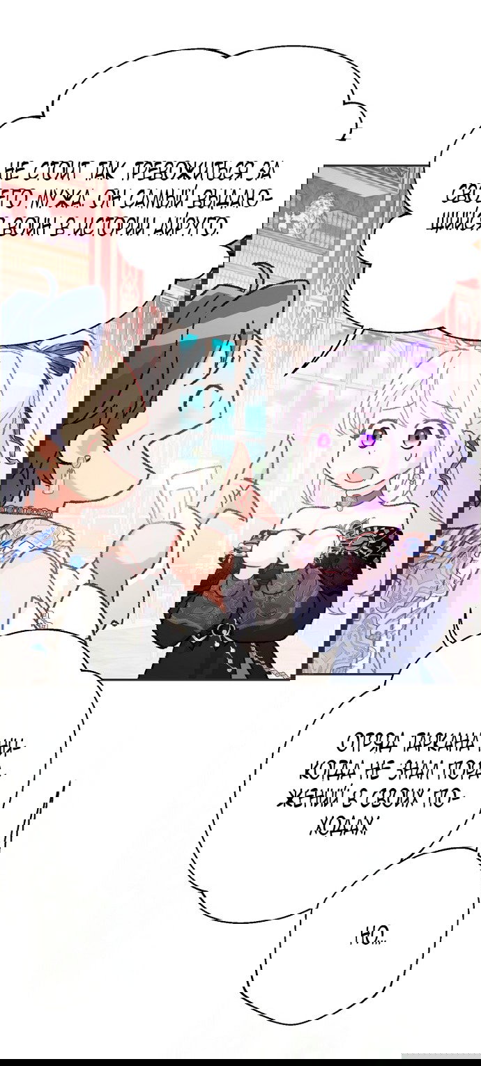 Манга У меня появился муж, и теперь мне нужно зарабатывать деньги - Глава 110 Страница 21