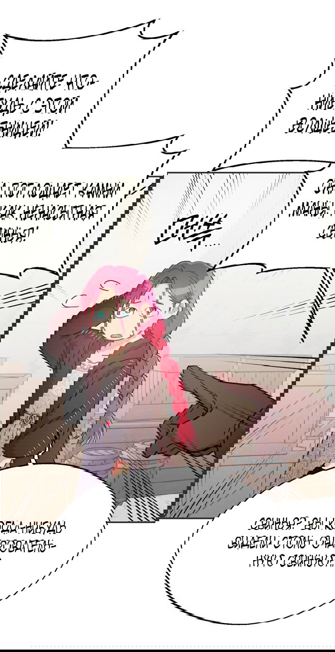 Манга У меня появился муж, и теперь мне нужно зарабатывать деньги - Глава 110 Страница 34