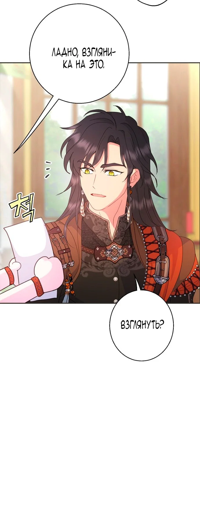 Манга У меня появился муж, и теперь мне нужно зарабатывать деньги - Глава 110 Страница 60