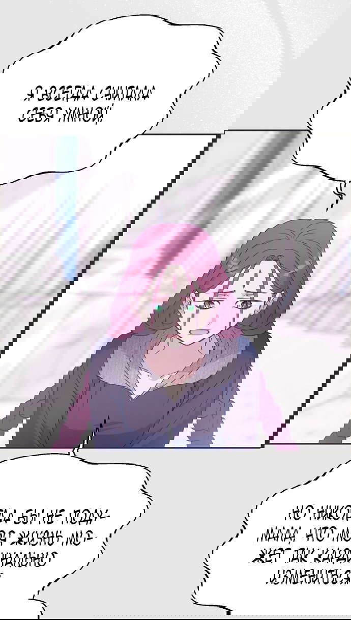 Манга У меня появился муж, и теперь мне нужно зарабатывать деньги - Глава 110 Страница 50