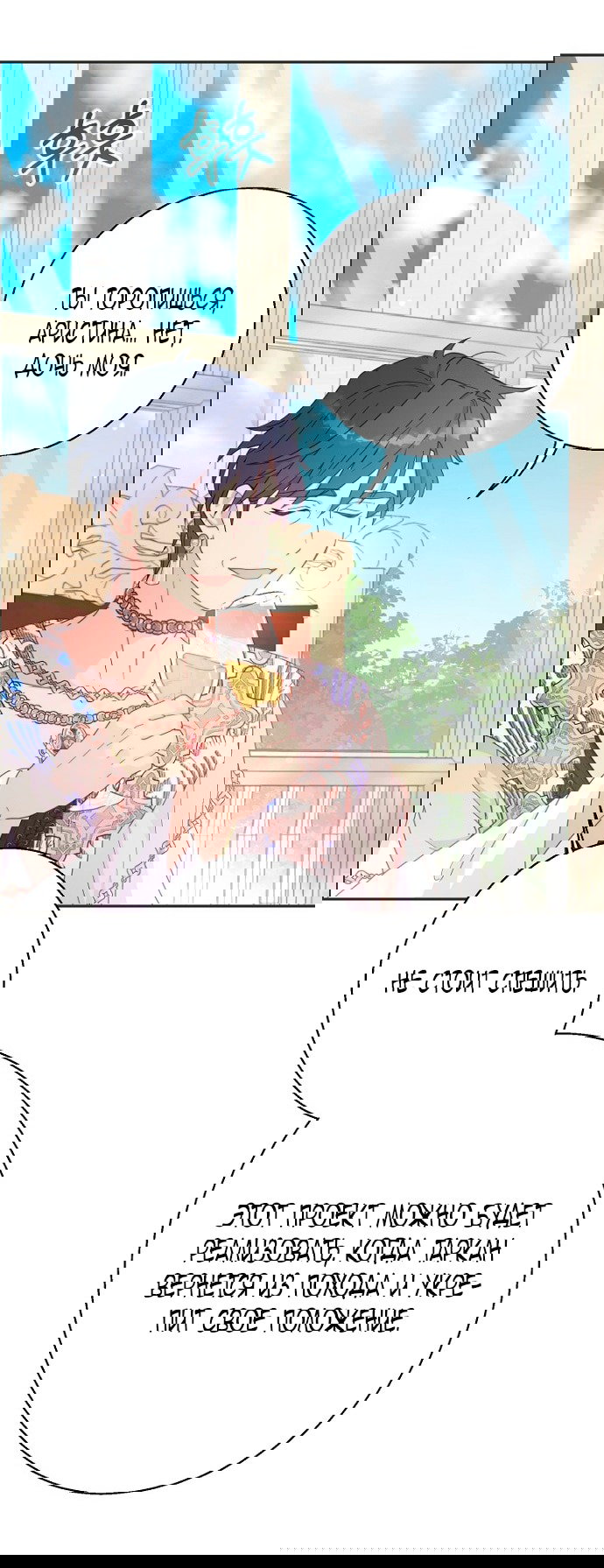 Манга У меня появился муж, и теперь мне нужно зарабатывать деньги - Глава 110 Страница 15