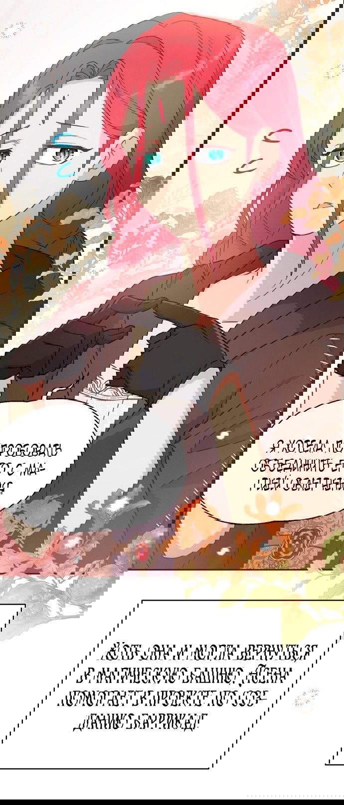 Манга У меня появился муж, и теперь мне нужно зарабатывать деньги - Глава 110 Страница 38