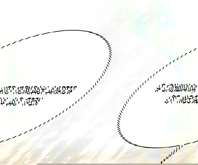 Манга У меня появился муж, и теперь мне нужно зарабатывать деньги - Глава 110 Страница 22