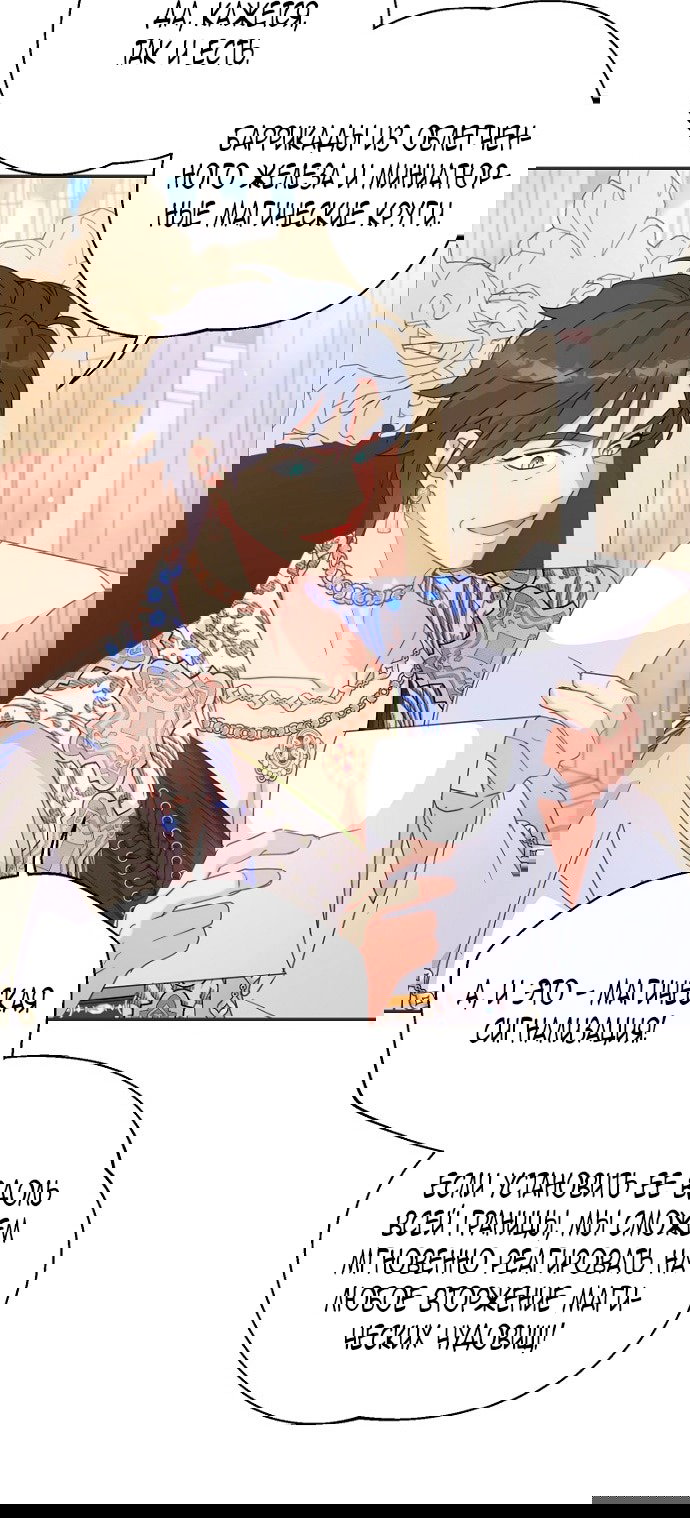 Манга У меня появился муж, и теперь мне нужно зарабатывать деньги - Глава 110 Страница 4