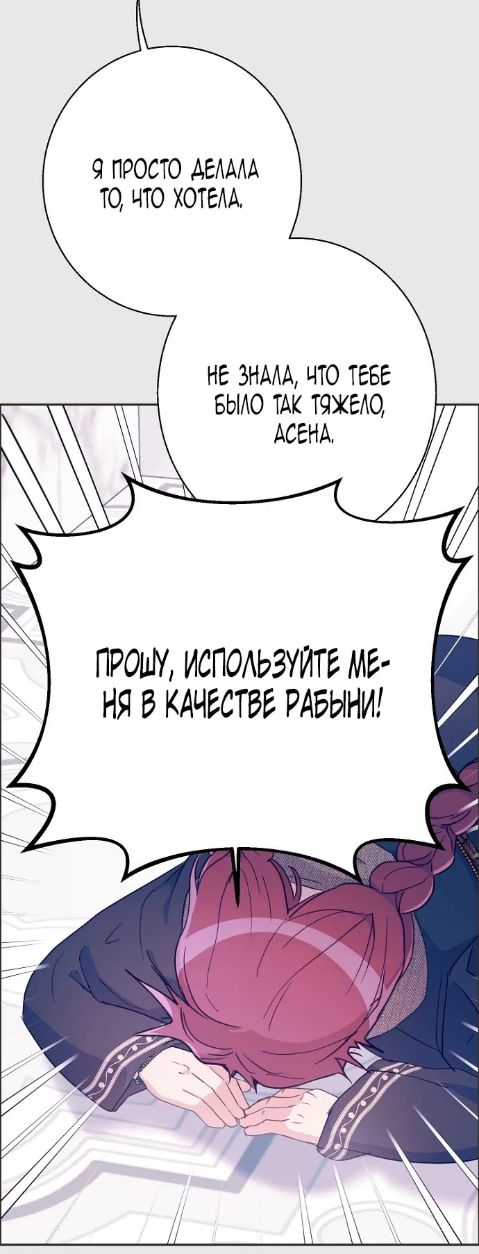 Манга У меня появился муж, и теперь мне нужно зарабатывать деньги - Глава 110 Страница 52