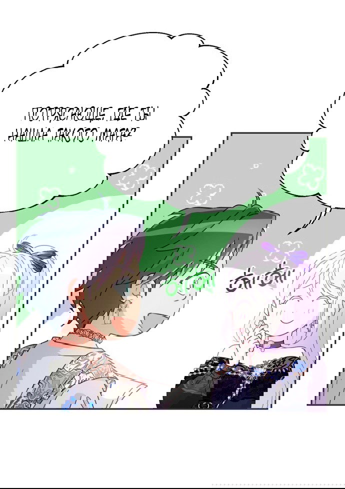 Манга У меня появился муж, и теперь мне нужно зарабатывать деньги - Глава 110 Страница 5