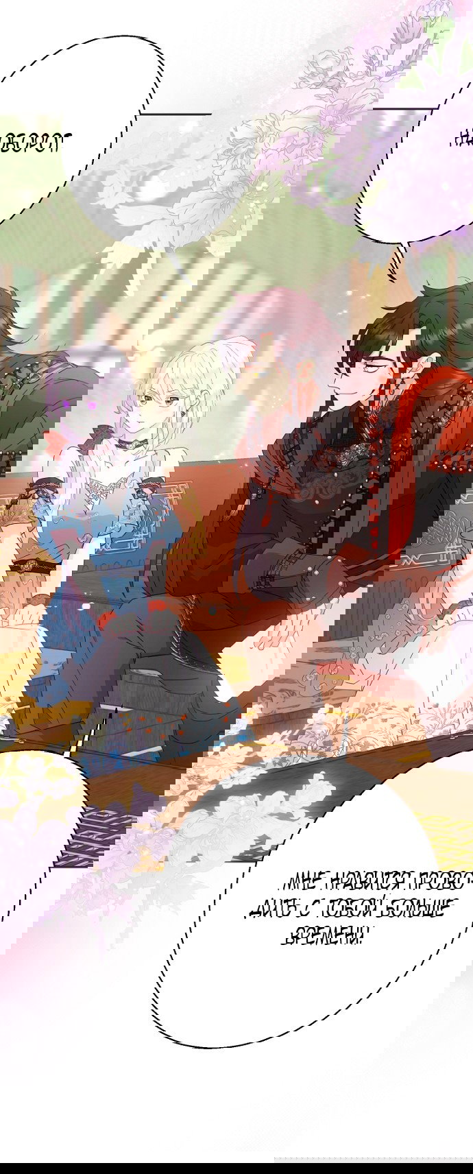 Манга У меня появился муж, и теперь мне нужно зарабатывать деньги - Глава 110 Страница 66