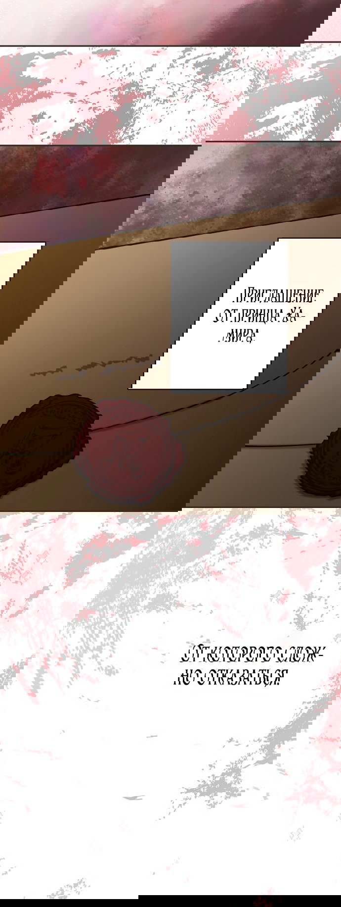 Манга У меня появился муж, и теперь мне нужно зарабатывать деньги - Глава 110 Страница 79