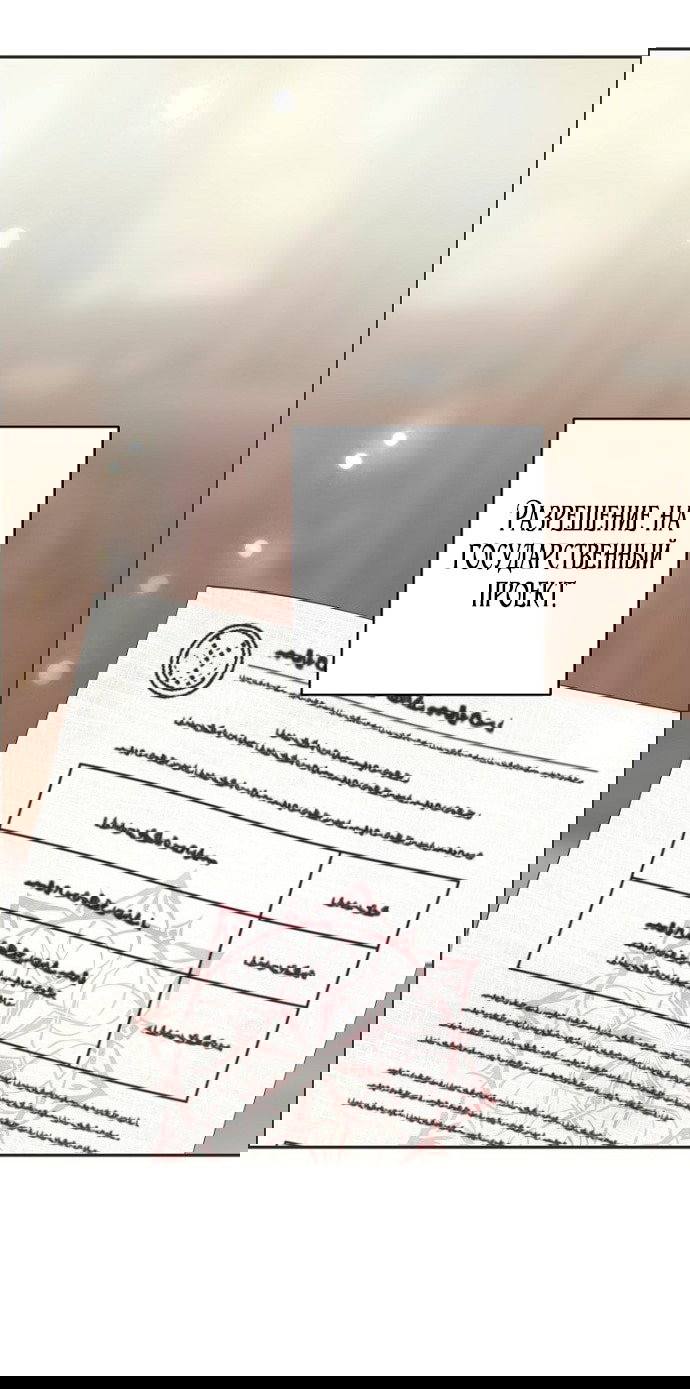 Манга У меня появился муж, и теперь мне нужно зарабатывать деньги - Глава 110 Страница 28