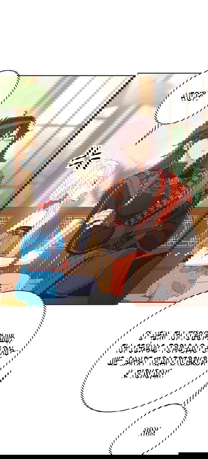 Манга У меня появился муж, и теперь мне нужно зарабатывать деньги - Глава 110 Страница 59