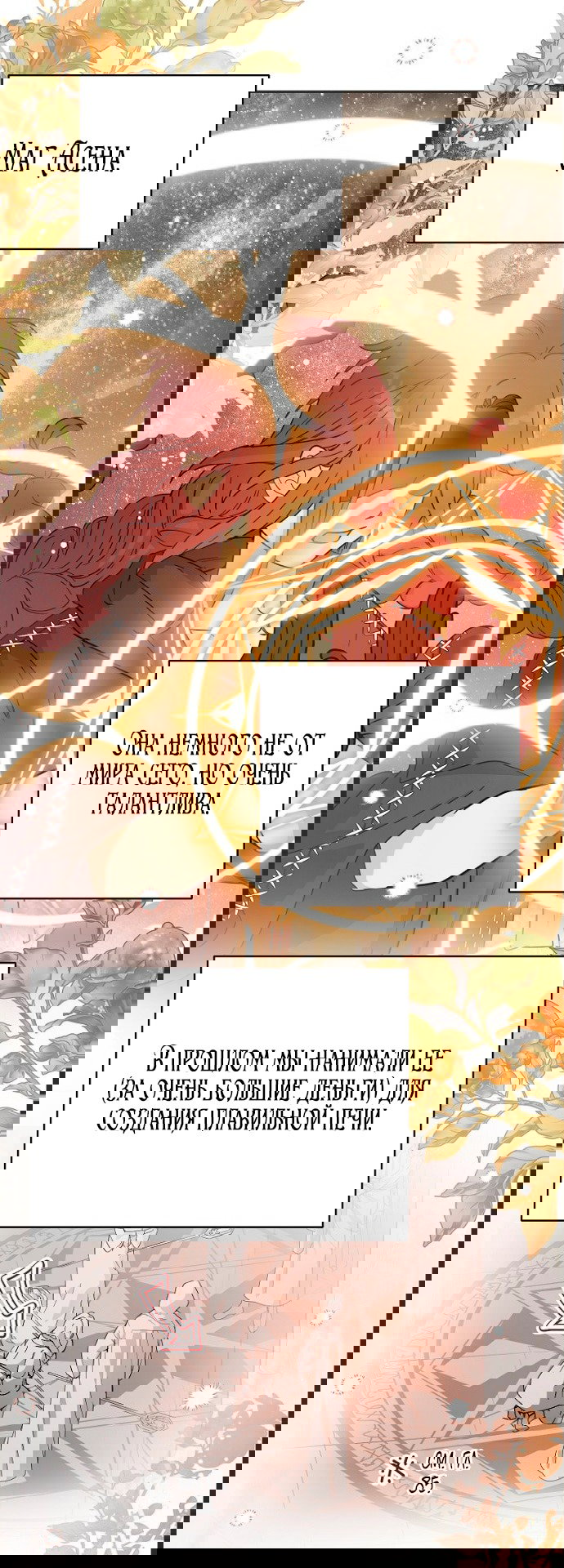 Манга У меня появился муж, и теперь мне нужно зарабатывать деньги - Глава 110 Страница 37